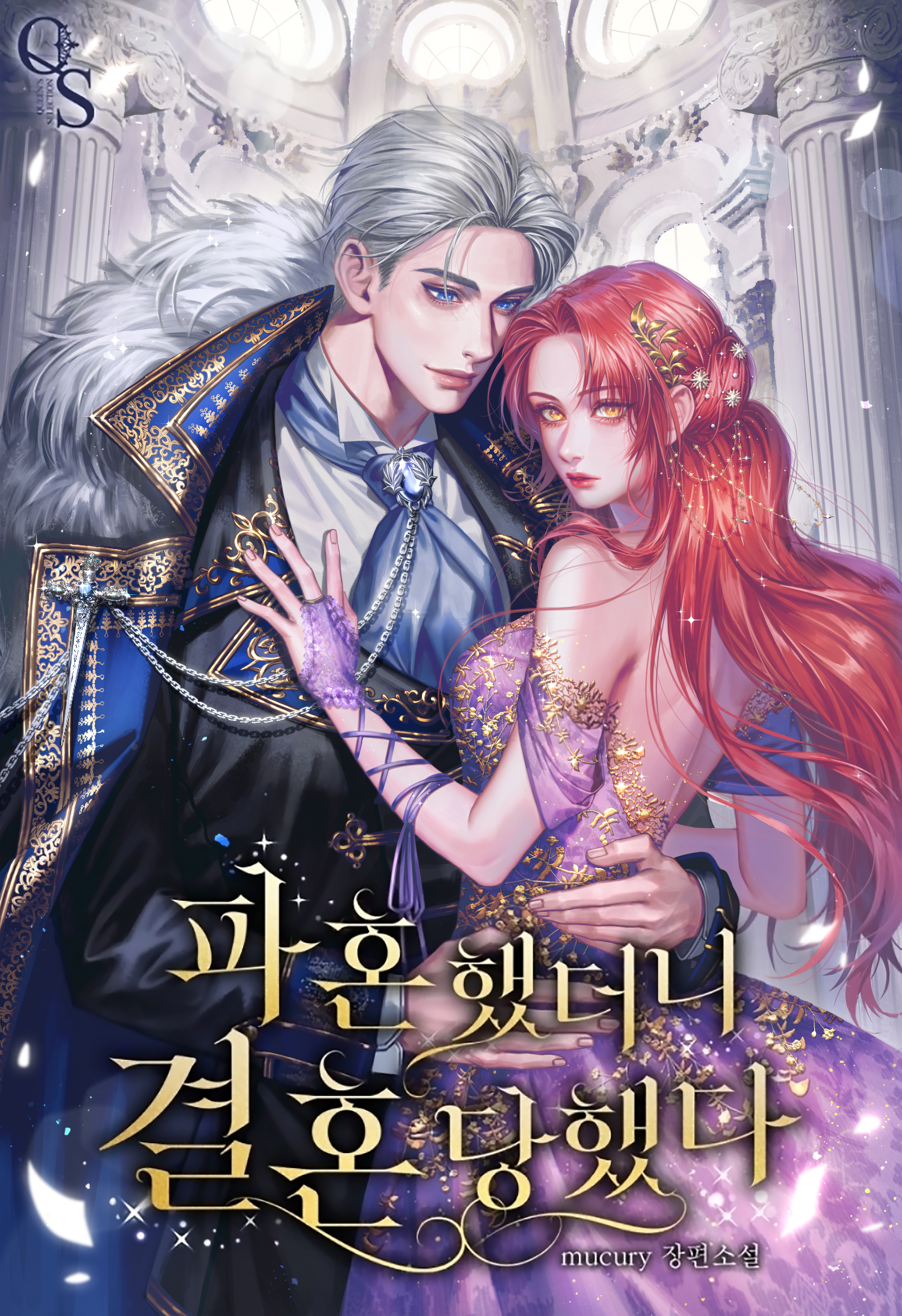 I Broke Off My Engagement Then Got Married