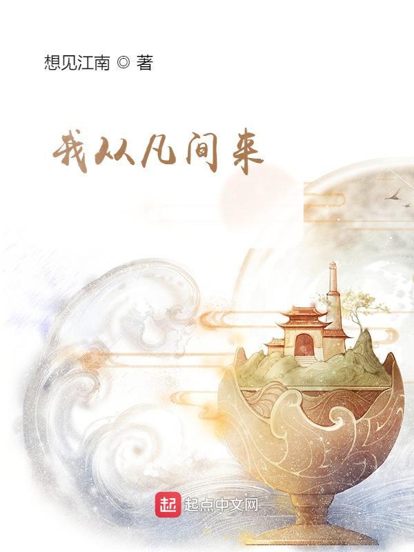 I Came From The Mortal World