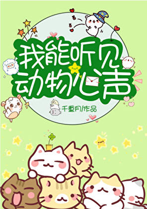 I Can Hear the Inner Thoughts of Animals