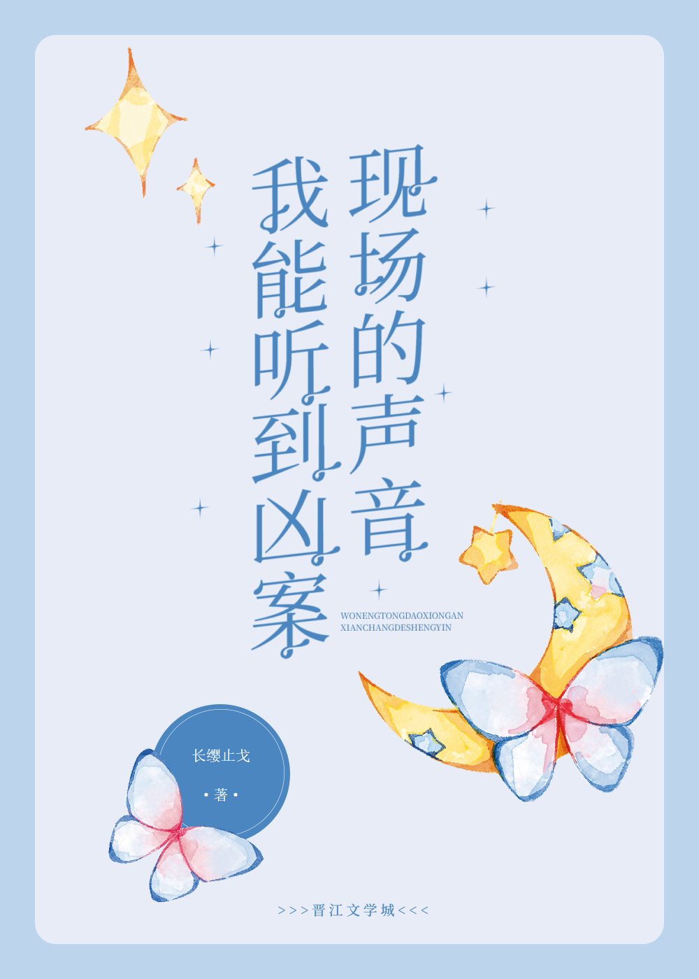 I Can Hear the Sounds of the Crime Scene