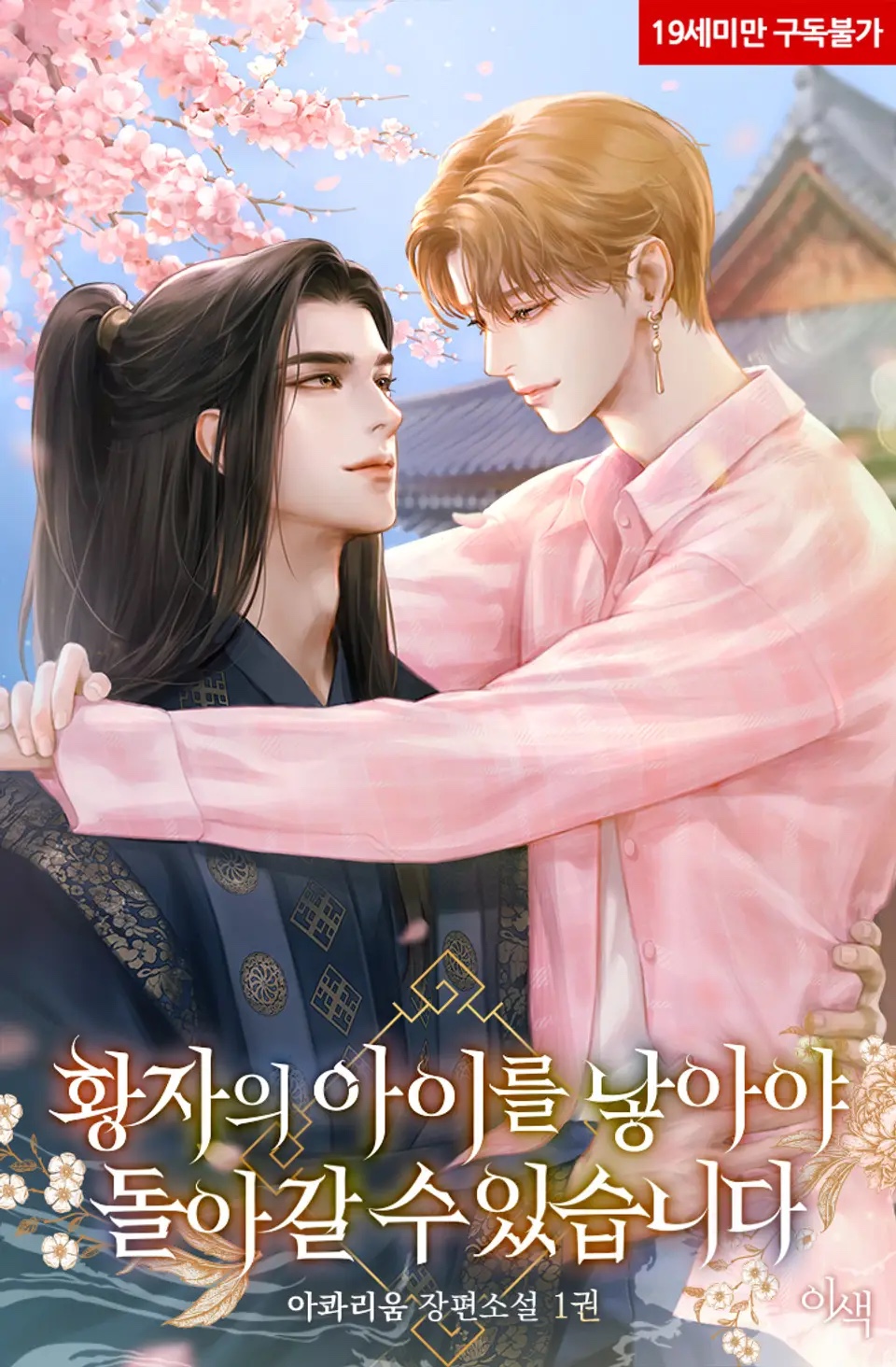 I Can Only Return if I Bear the Prince Child