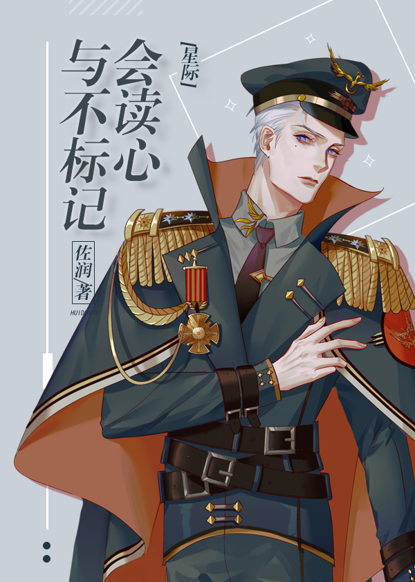 I Can Read Minds But Will Not Be Marked