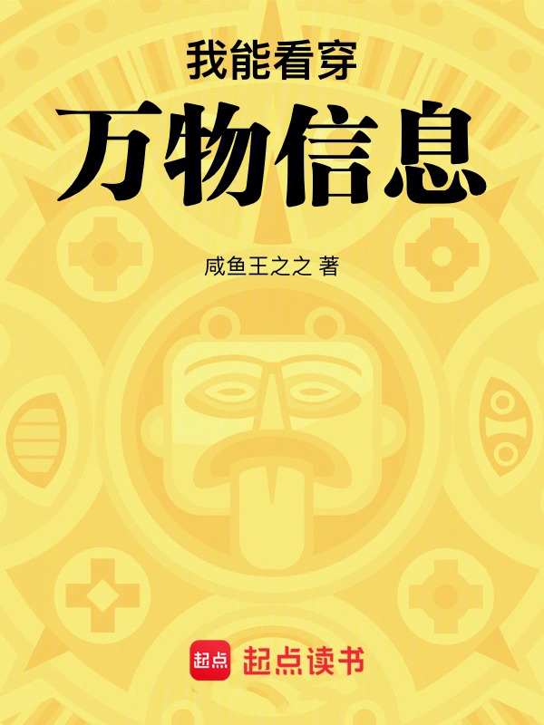 I Can See Through Everything