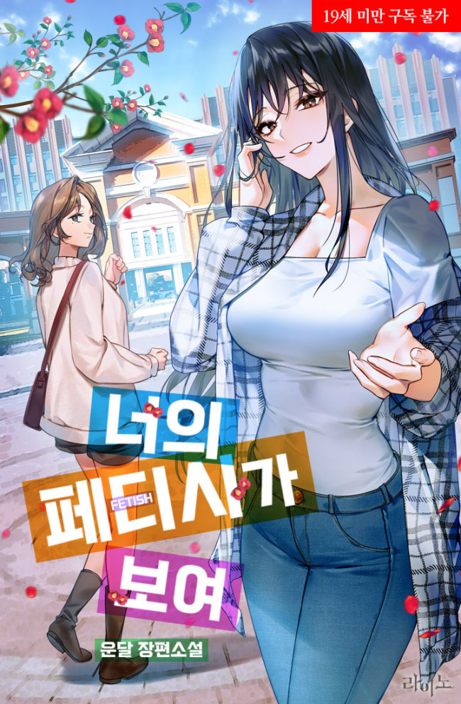 I Can See Your Fetish