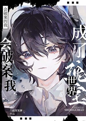 I Can Solve Cases, And I Have Become A World Treasure