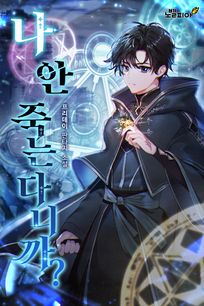 I Can’t Die, Can I?