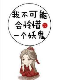 I Can’t Possibly Take Pity On A Demon