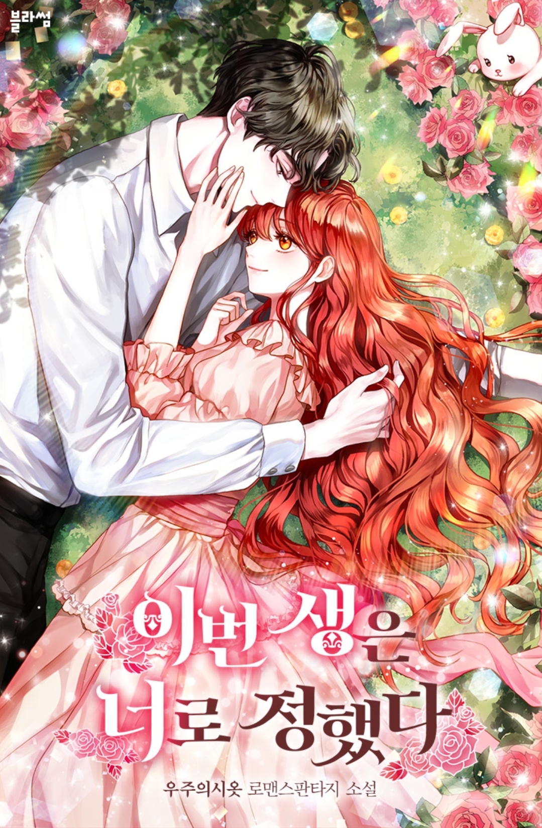 I Choose You For This Life