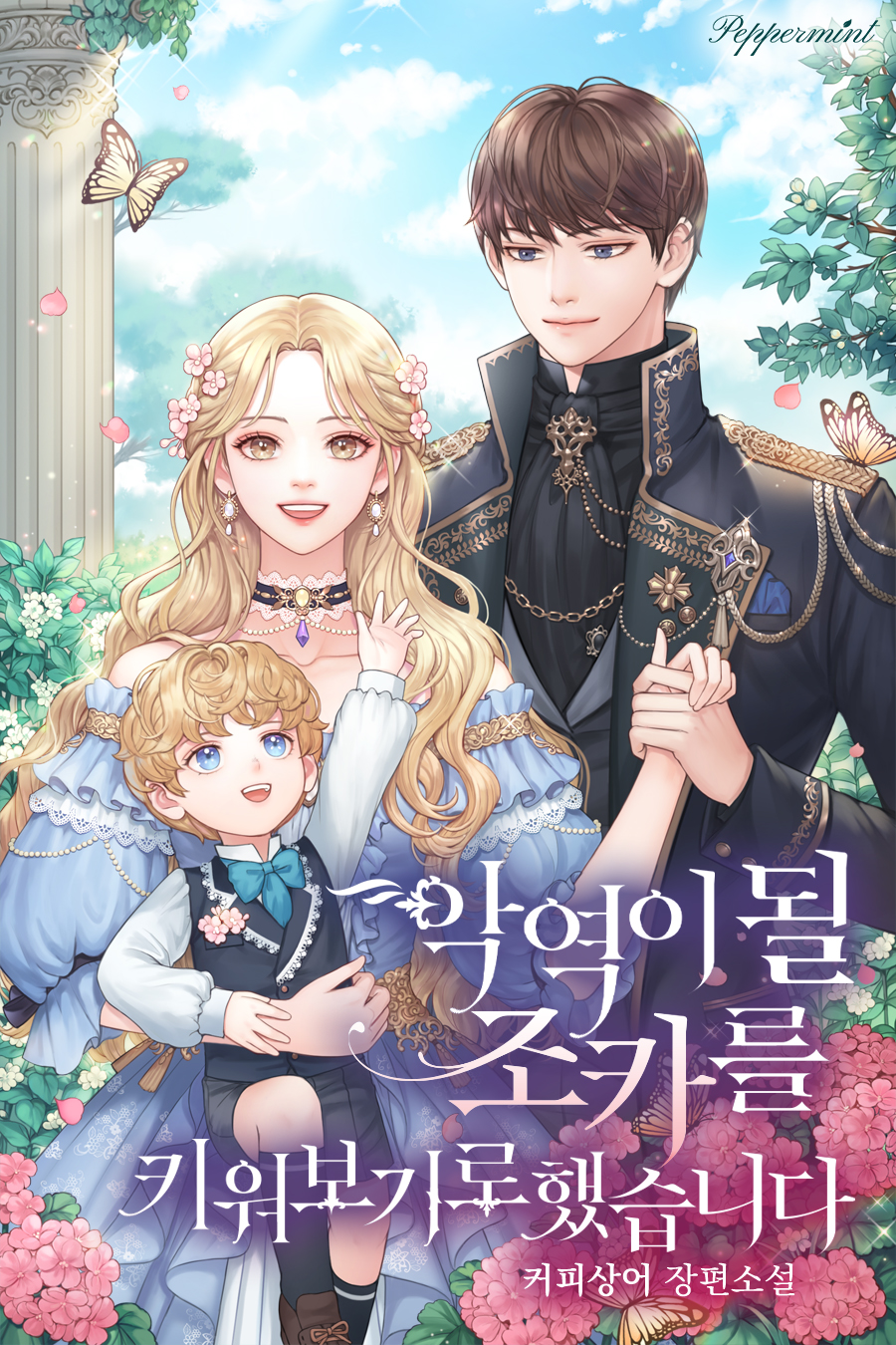 I Decided To Raise My Nephew Who’s Going to Become A Villain