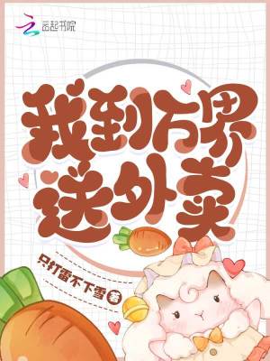 I Deliver Takeout Across the Multiverse