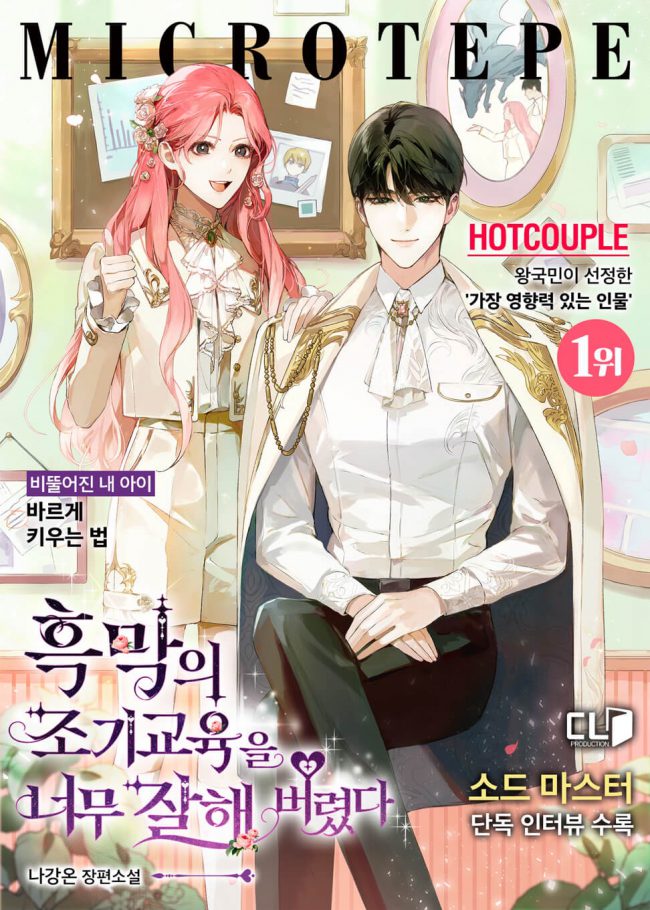 I Did a Good Job For The Villain’s Early Education