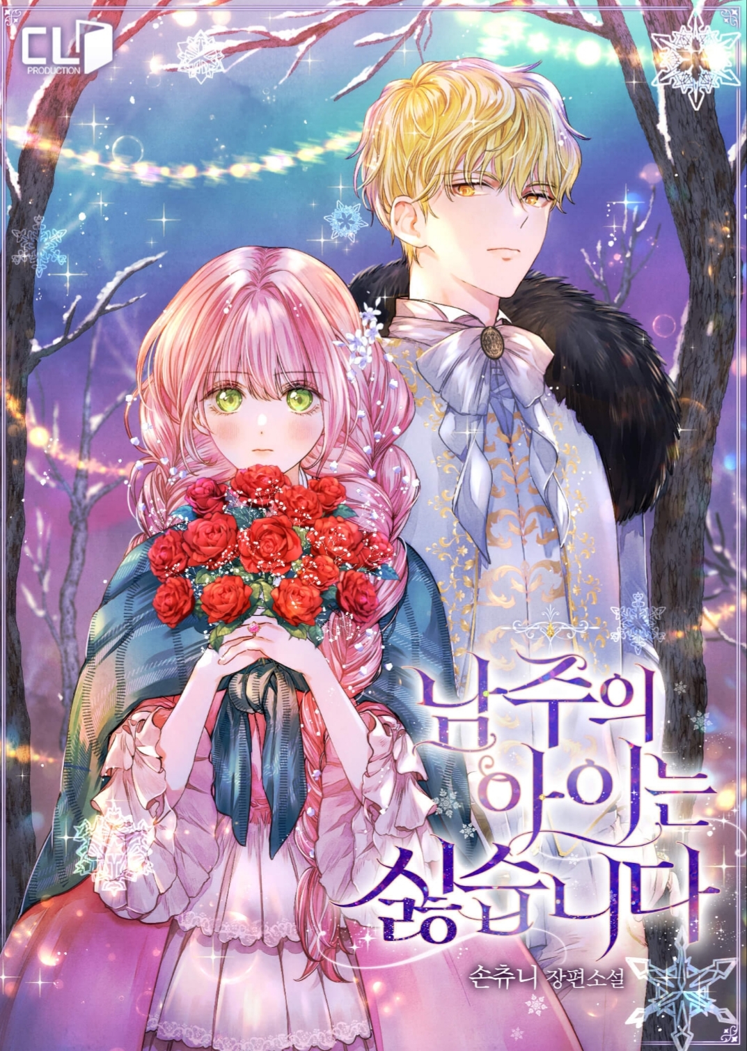 I Dislike the Male Lead’s Child