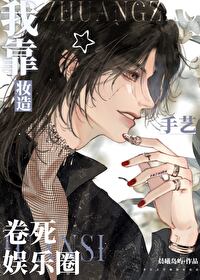 I Dominate the Entertainment Industry with My Styling Skills