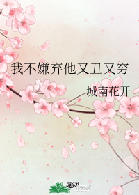 I Don’t Dislike Him For Being Ugly and Poor