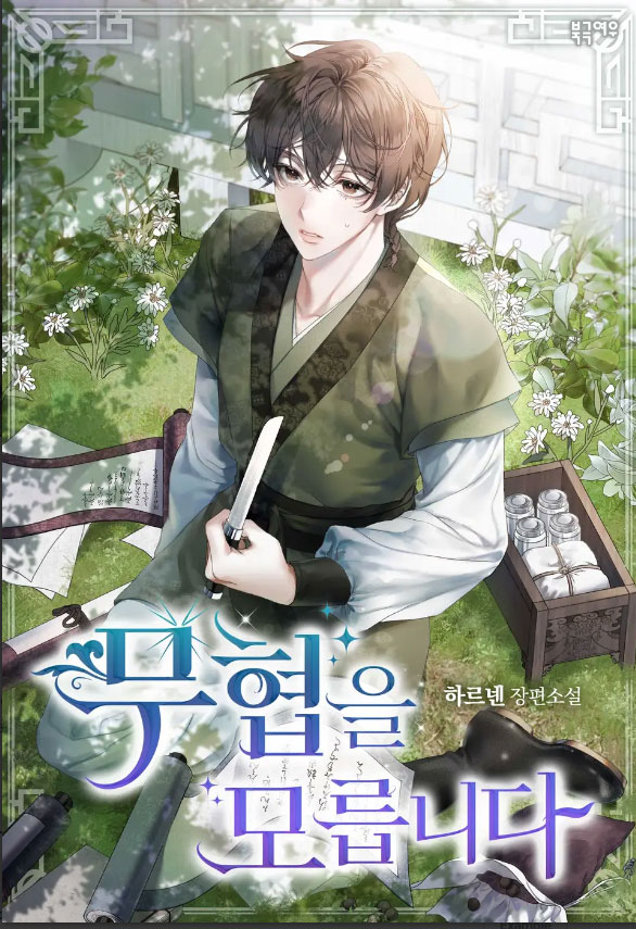 I Don’t Know Martial Arts