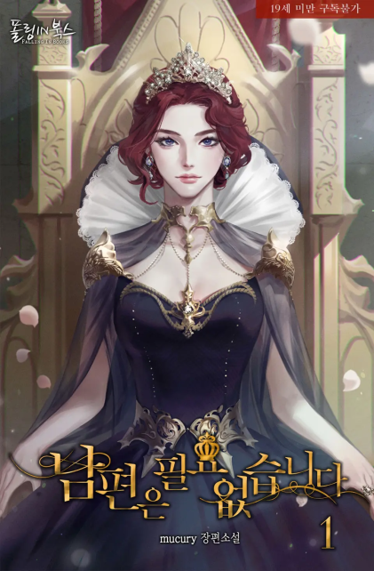 I Don’t Need A Husband