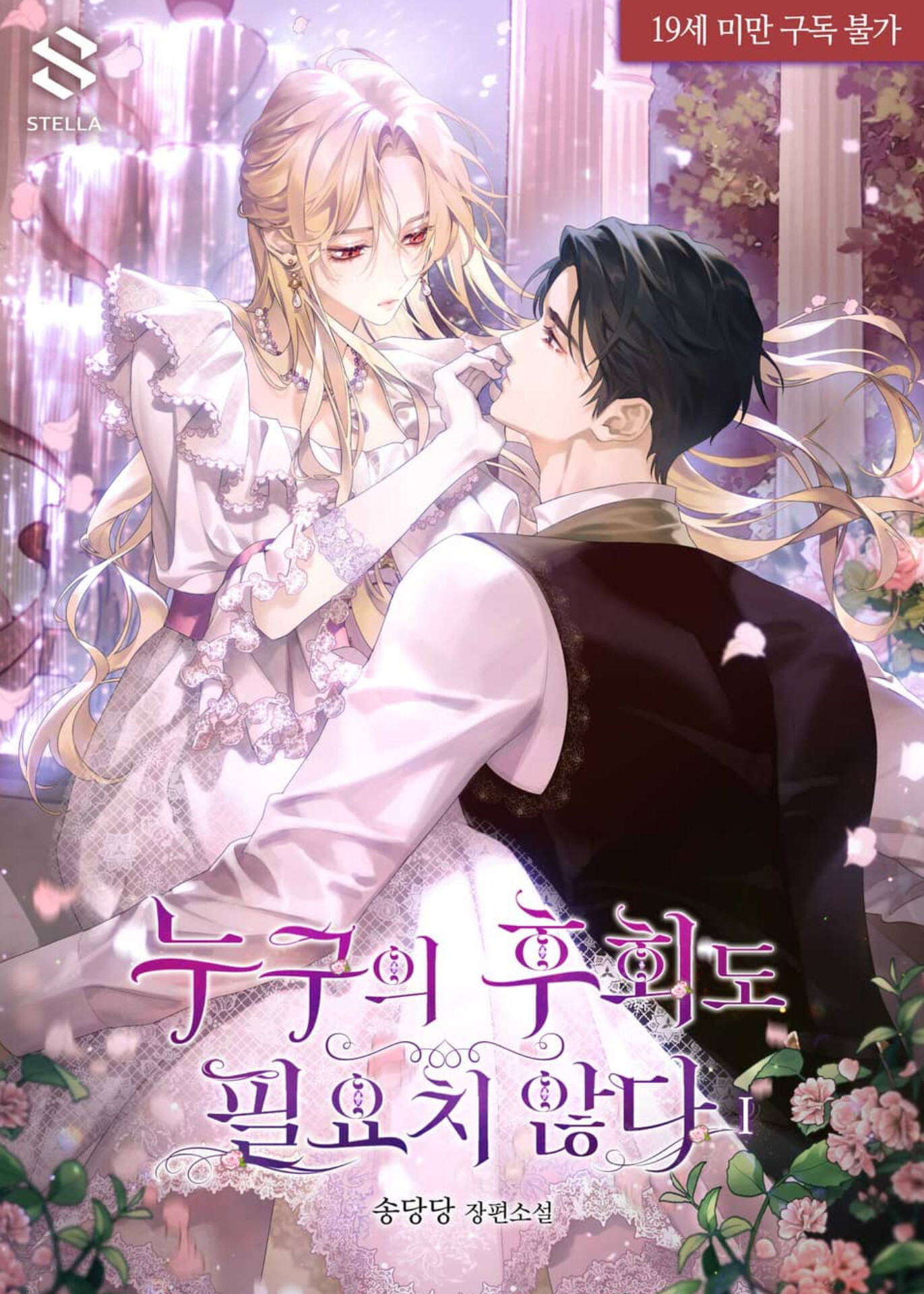 I Don’t Need Anyone’s Regrets