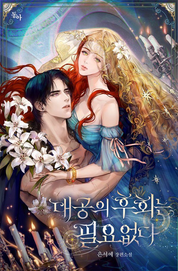 I Don’t Need the Grand Duke’s Regret