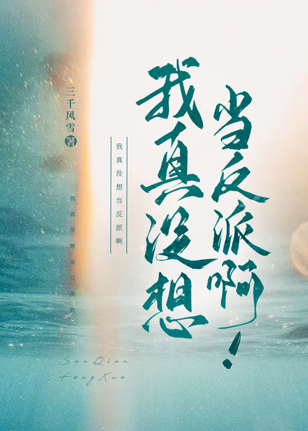 I Don’t Want To Be A Villain