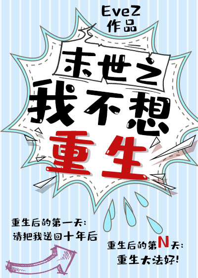 I Don’t Want To Be Reborn