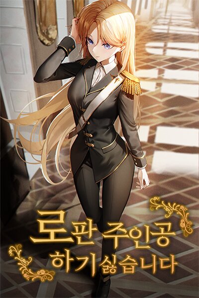 I Don’t Want To Be the Protagonist of a Romance Novel