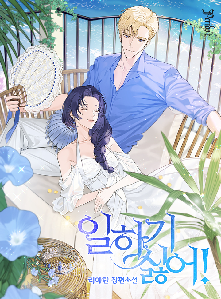 I Don’t Want To Work!