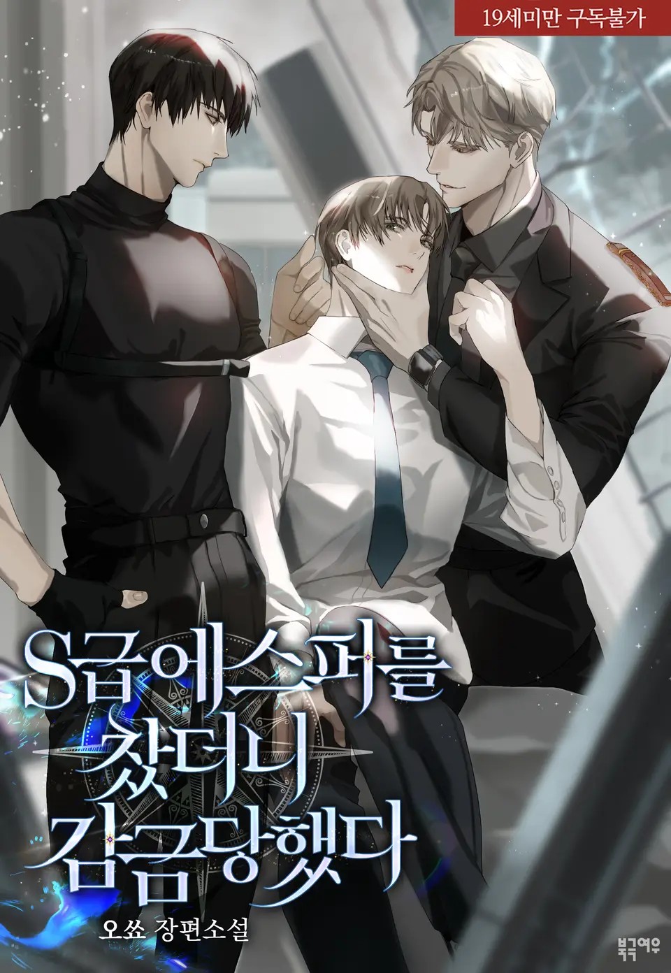 I Dumped an S-Class Esper and Got Imprisoned