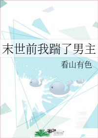 I Dumped the Male Lead Before the Apocalypse