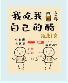 I Eat My Own Jealousy