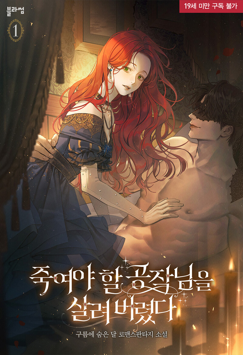 I Ended Up Saving the Duke Who Was Meant to Die