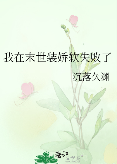 I Failed To Act Delicate in the End Times