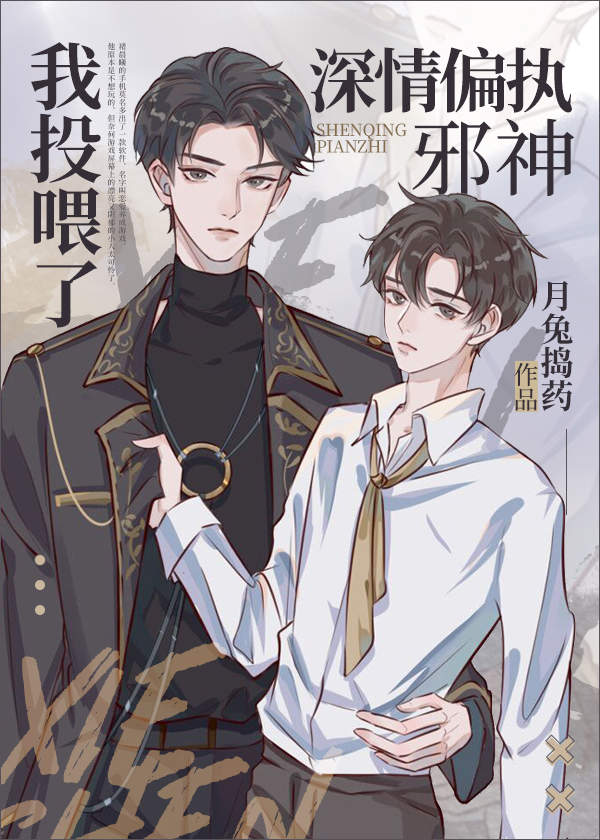 I Fed The Affectionate And Paranoid God