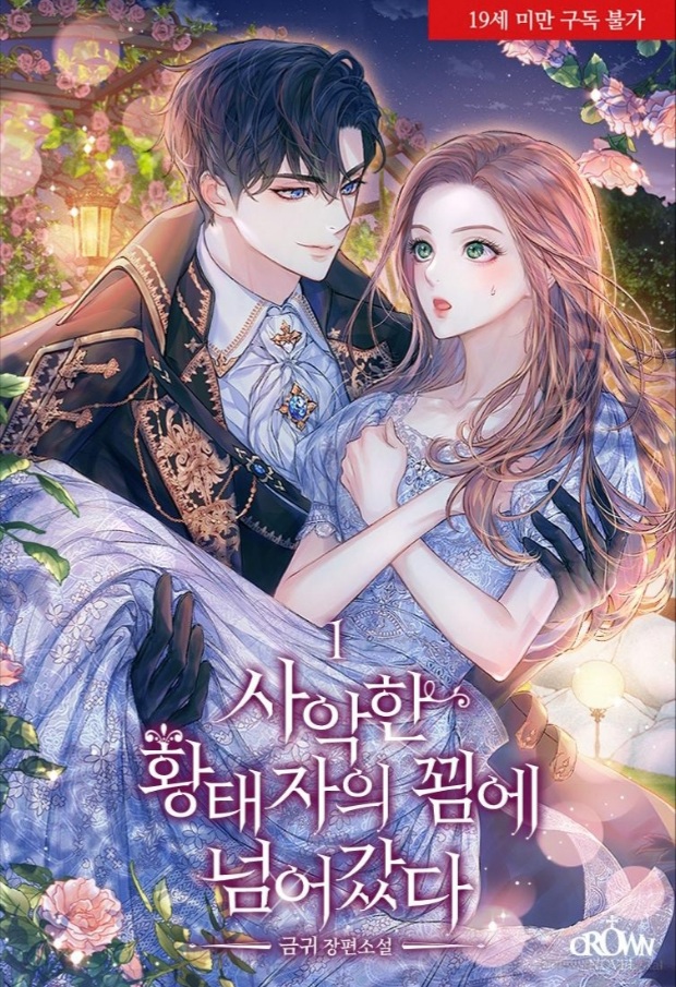 I Fell for the Temptation of the Evil Crown Prince