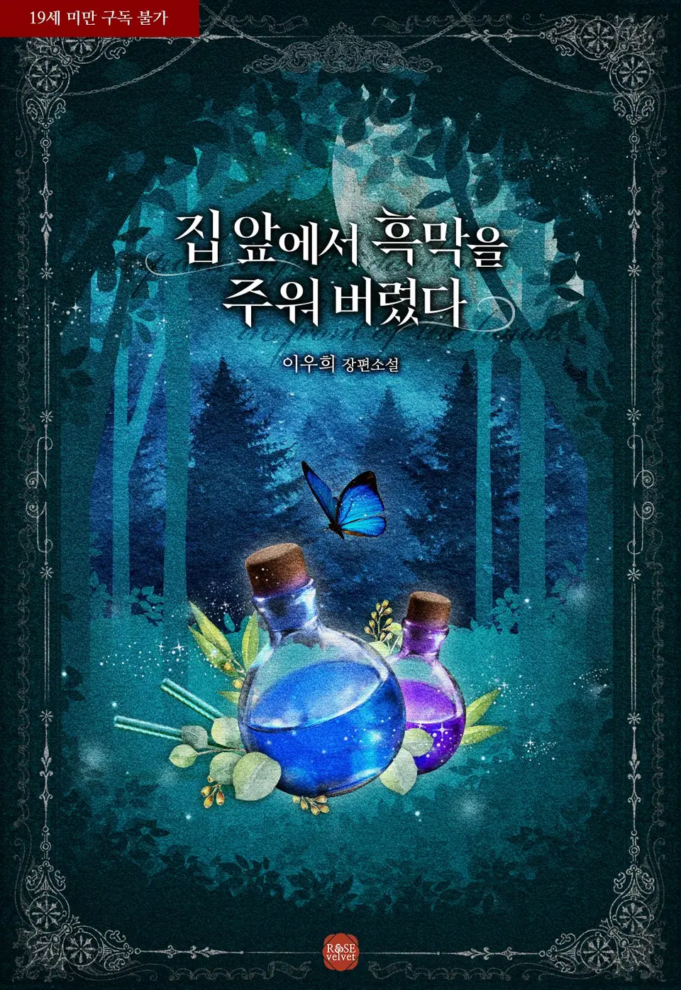 I Found the Villain in Front of My House