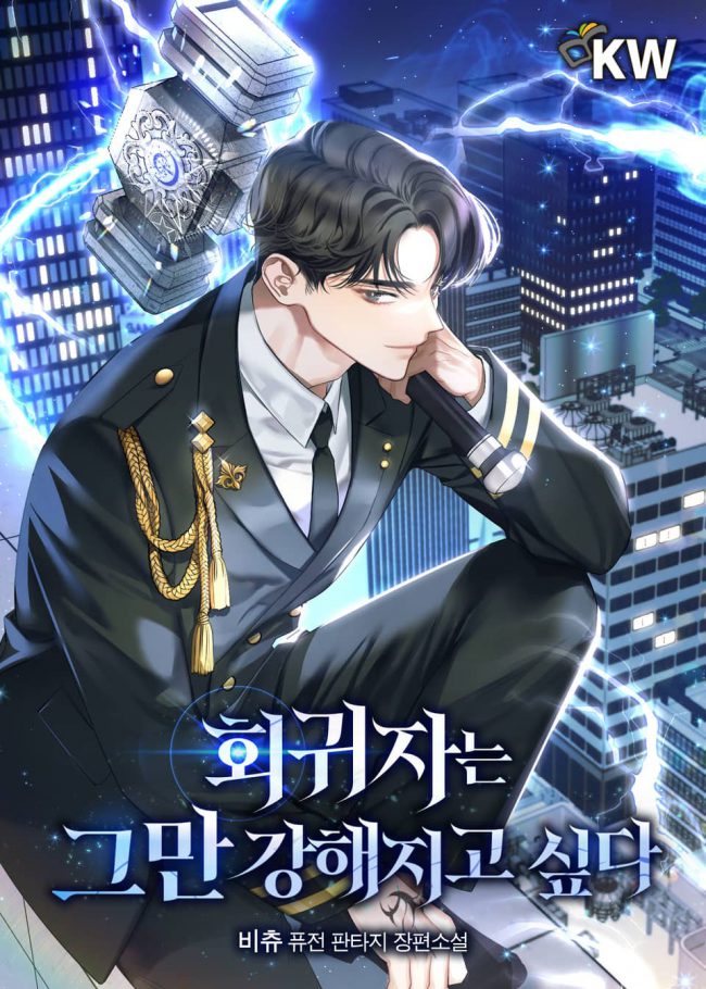 I Gave Up Being Stronger