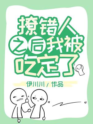 I Got Caught After Flirting with the Wrong Person