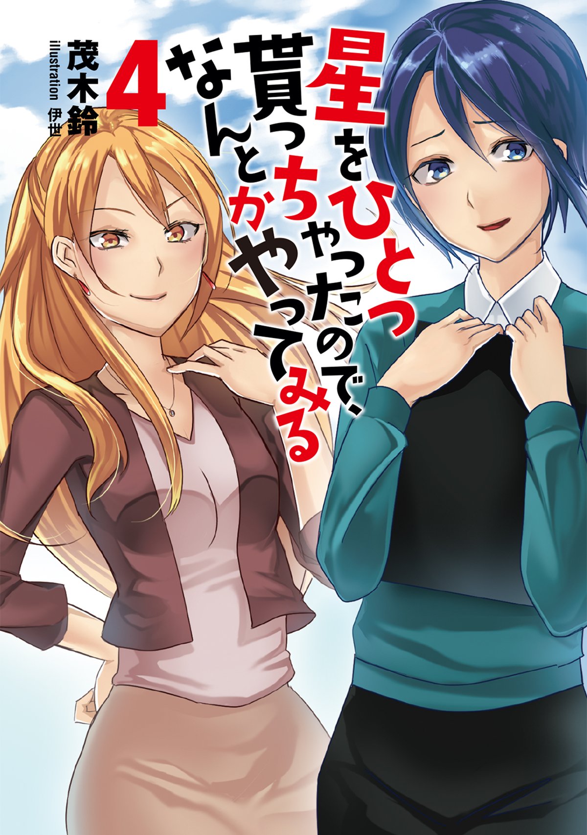 I Got One Star, so I Will Do It