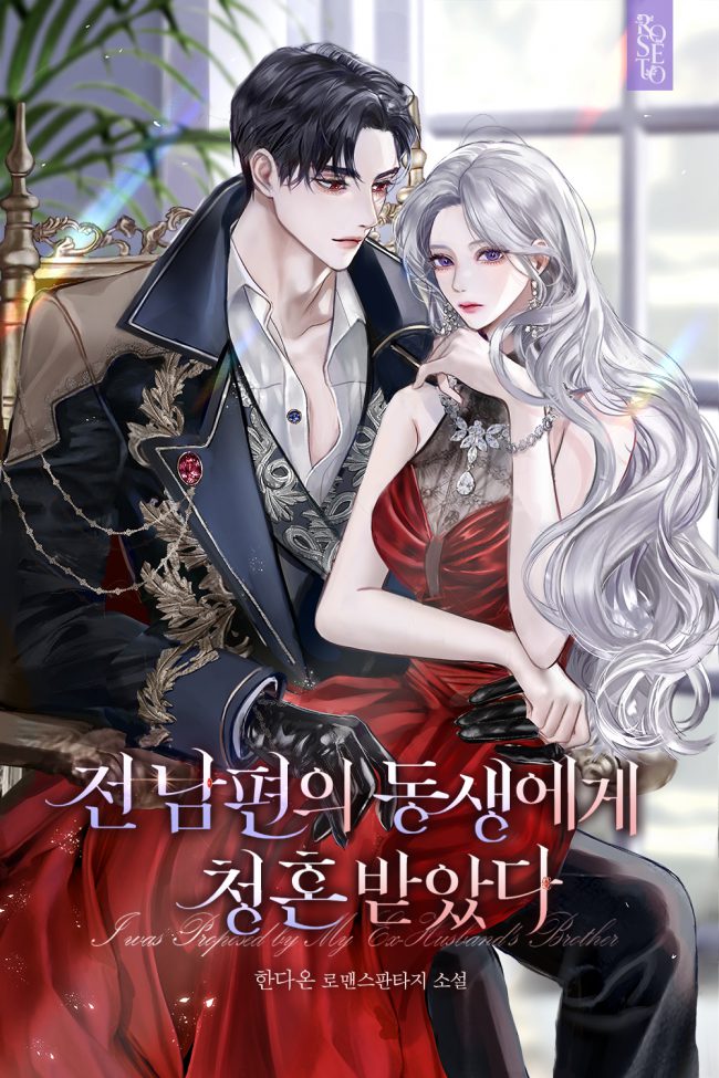 I Got Proposed to by my Ex-husband’s Younger Brother