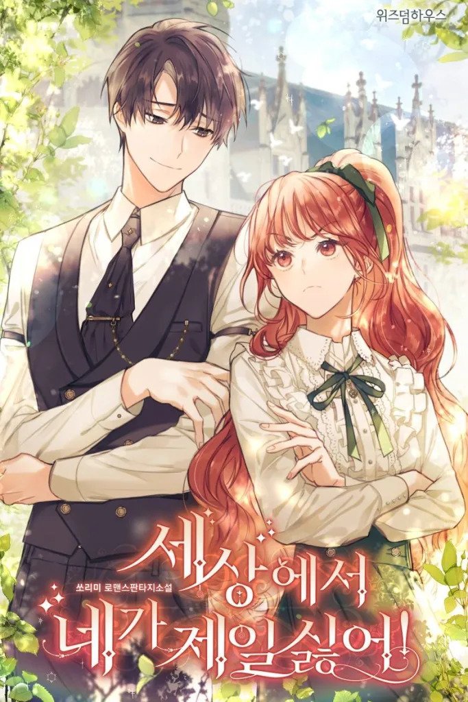 I Hate You the Most in the World!