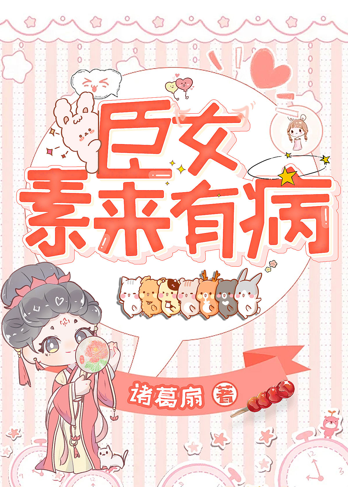 I Have Always Been Ill, Your Majesty