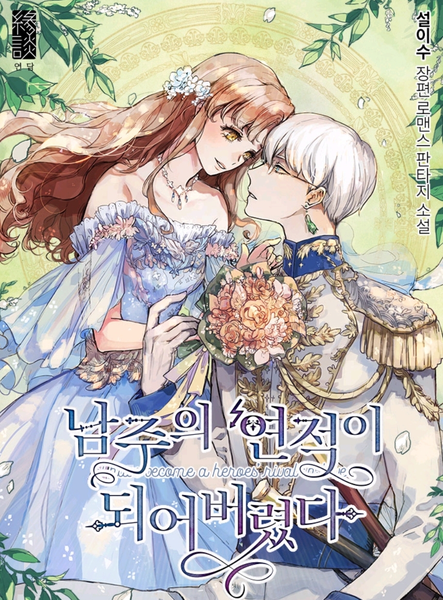 I Have Become The Hero’s Rival