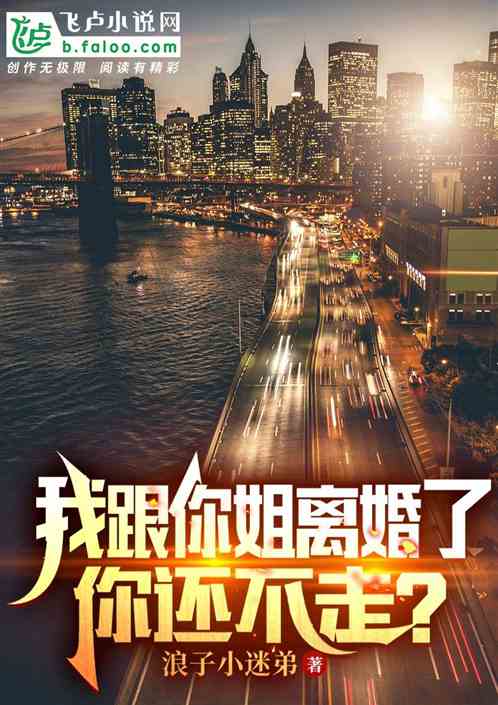 I Have Divorced Your Sister, Why Are You Not Leaving?