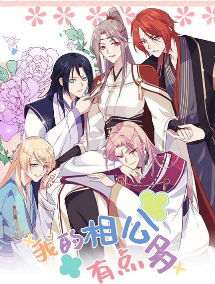 I Have Many Husbands