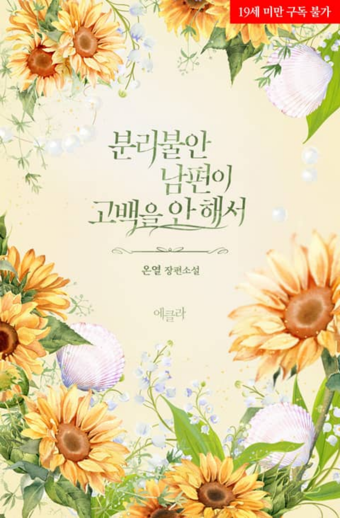 My Husband Who Doesn’t Confess To Me Has Separation Anxiety