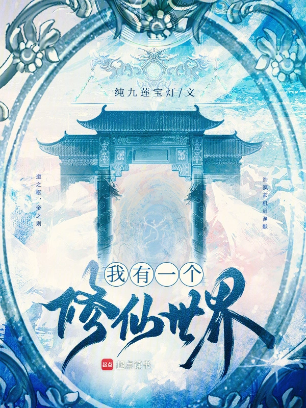 I Have a Cultivation World