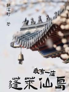 I Have a Penglai Immortal Island