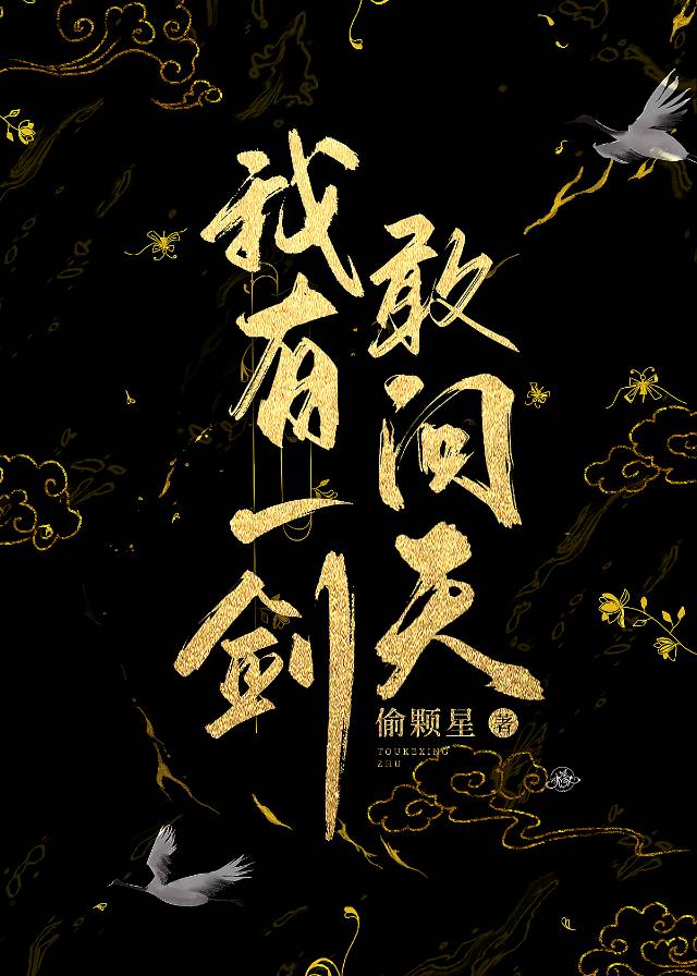 I Have a Sword to Ask the Heavens