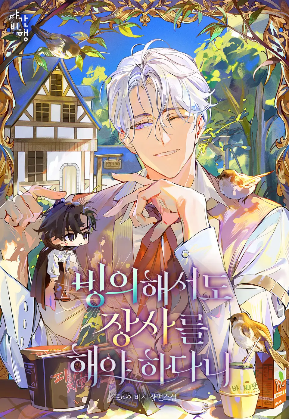 I Have to Run a Business Even After Possessing Someone?!