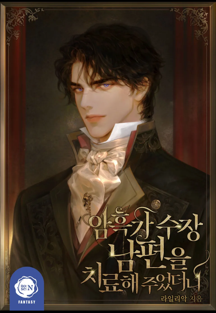 I Healed My Husband, The Leader of the Underworld