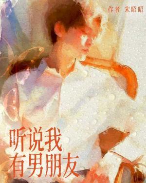 I Heard I Have a Boyfriend